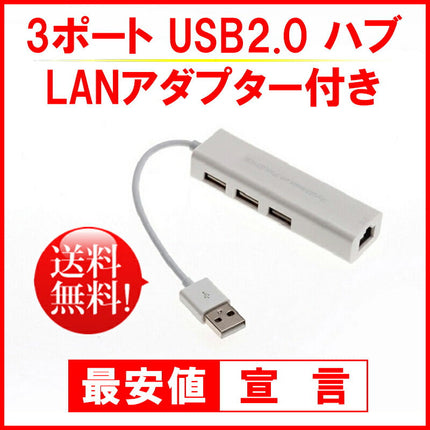 3ポートUSB2.0+LAN HUB★ ハブ ULTRA SLIM 軽量 高速ハブ USB2.0 変換アダプター（to USB2.0+有線LAN） ハイスピード Gigabit マルチファンクション 10/100/1000BASE-T ギガビット イーサネット RJ45 LAN アダプタ USB-A  パソコン 省エネ 増設 電源 バスパワー