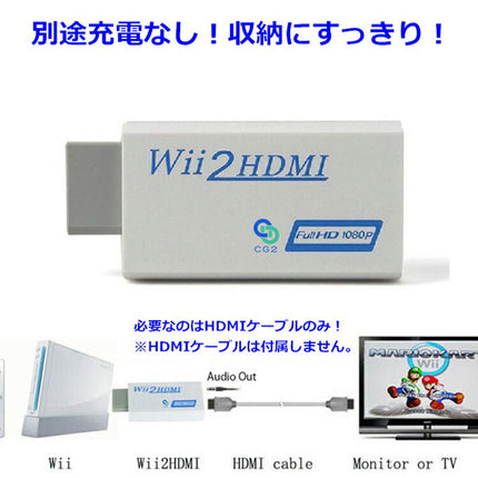 正規品★Wii to HDMI コンバーター HDMI変換アダプタ WiiをHDMI接続に変換！Wii TO HDMI CONVERTER BOX　アップコンバーター 480p